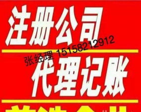 1元起注冊代理記賬及其他企業服務全解析